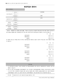 유전자검사 동의서