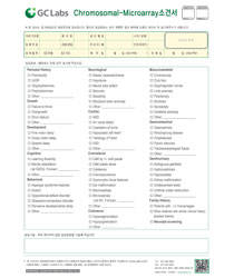 Chromosomal microarray 소견서