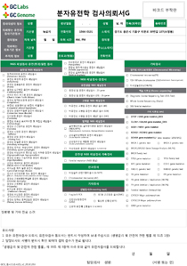 분자유전학 검사의뢰서 G