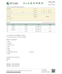 HLA 검사의뢰서
