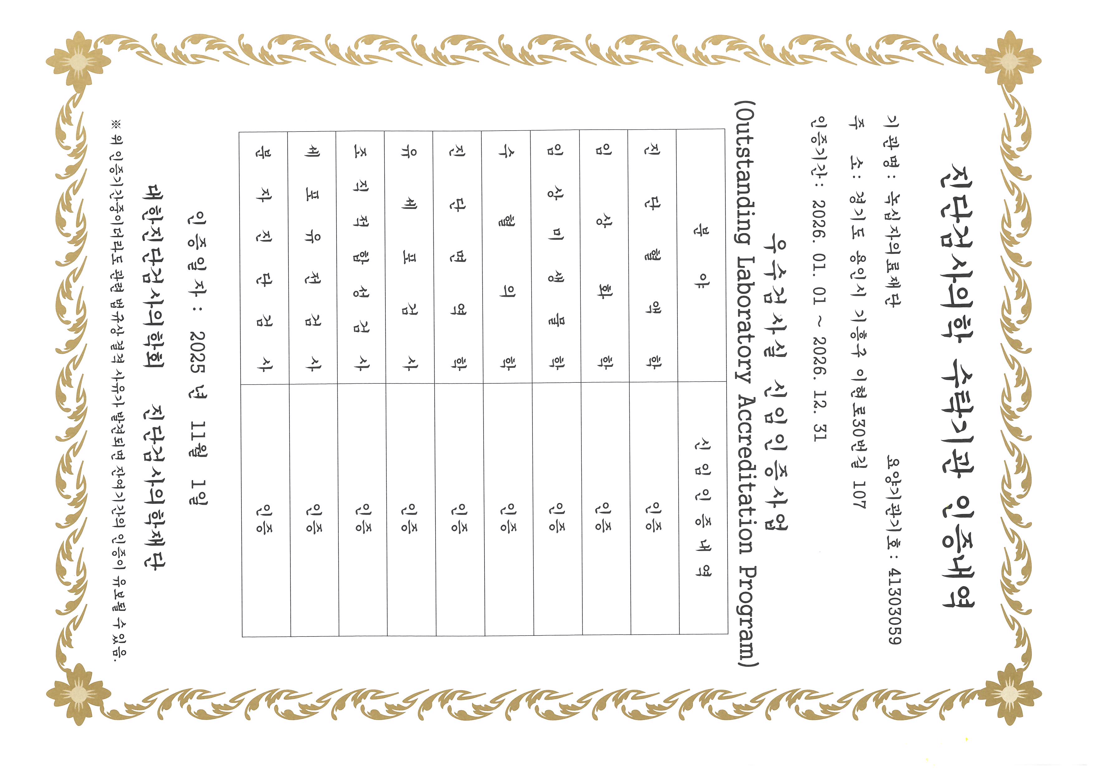 진단검사의학 수탁기관 인증내역 1