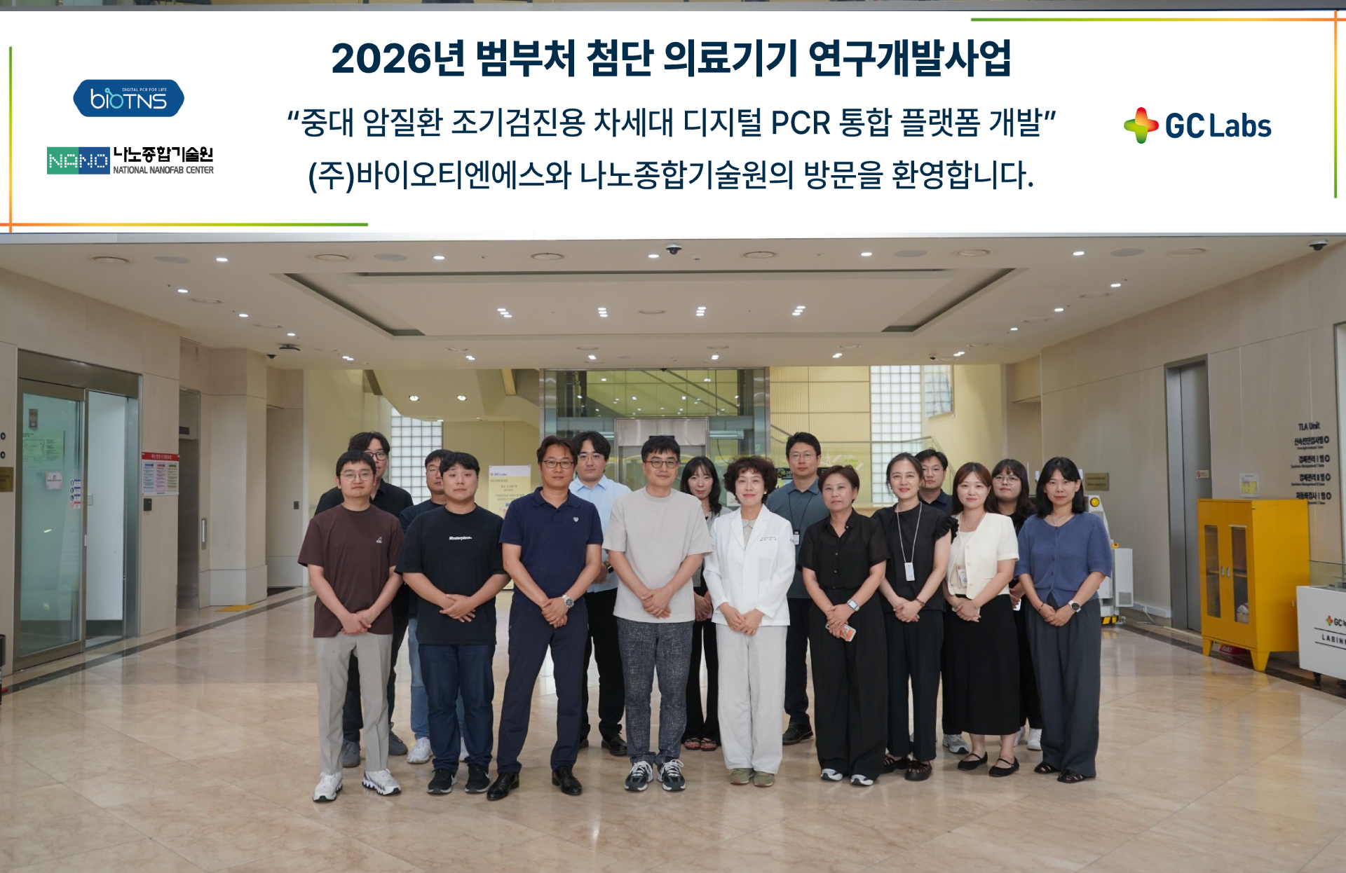 GC녹십자의료재단, '중대 암 질환 조기검진용 차세대 디지털 PCR 통합 플랫폼 개발’ 연구 참여
