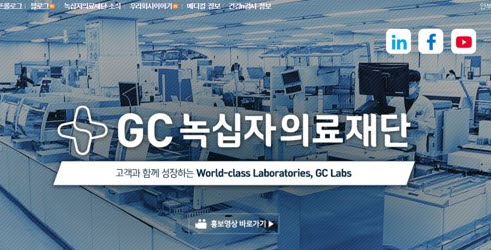 GC녹십자의료재단, 공식 블로그 누적 방문자 수 10만명 돌파