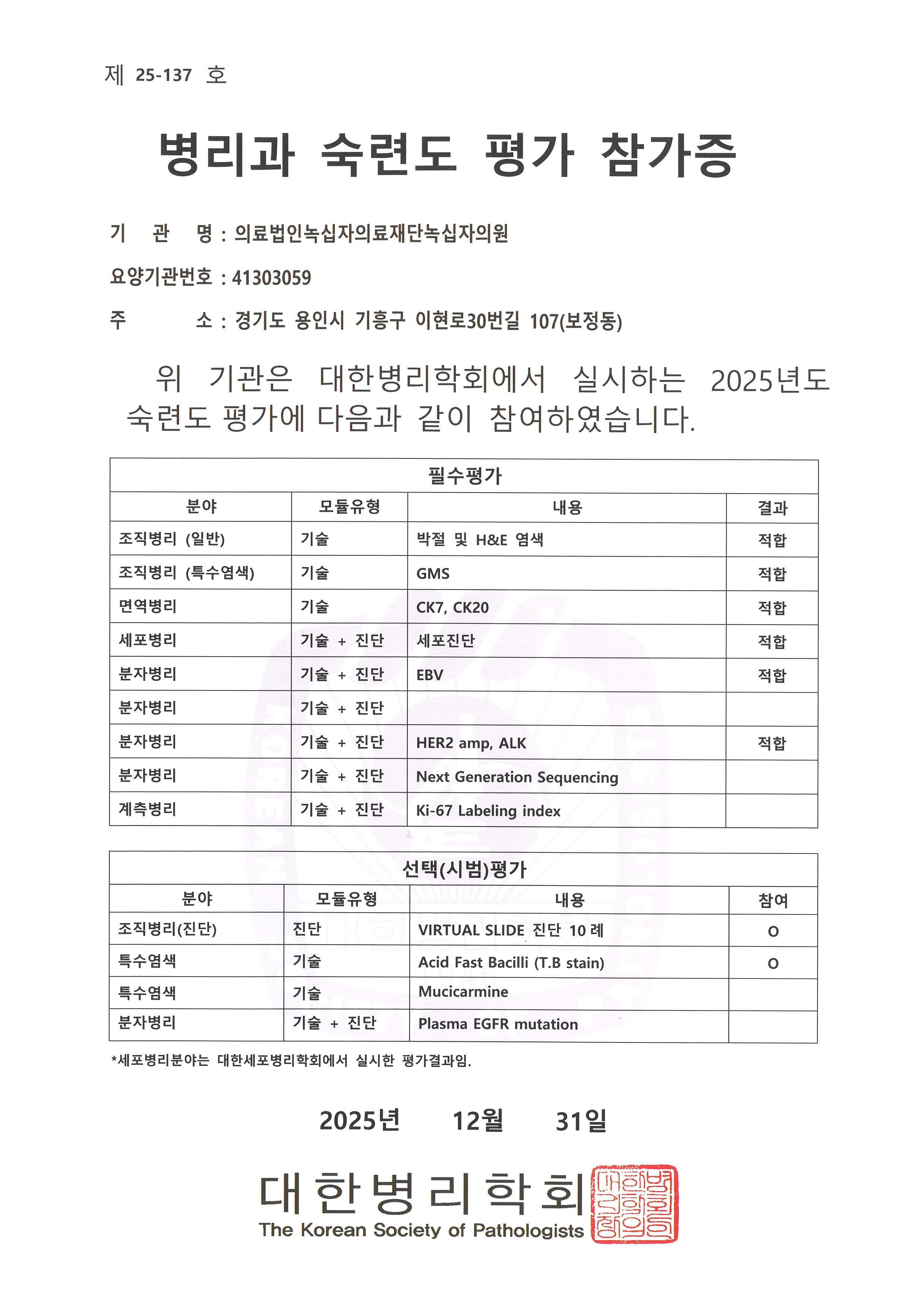 병리과 숙련도 평가 참가증