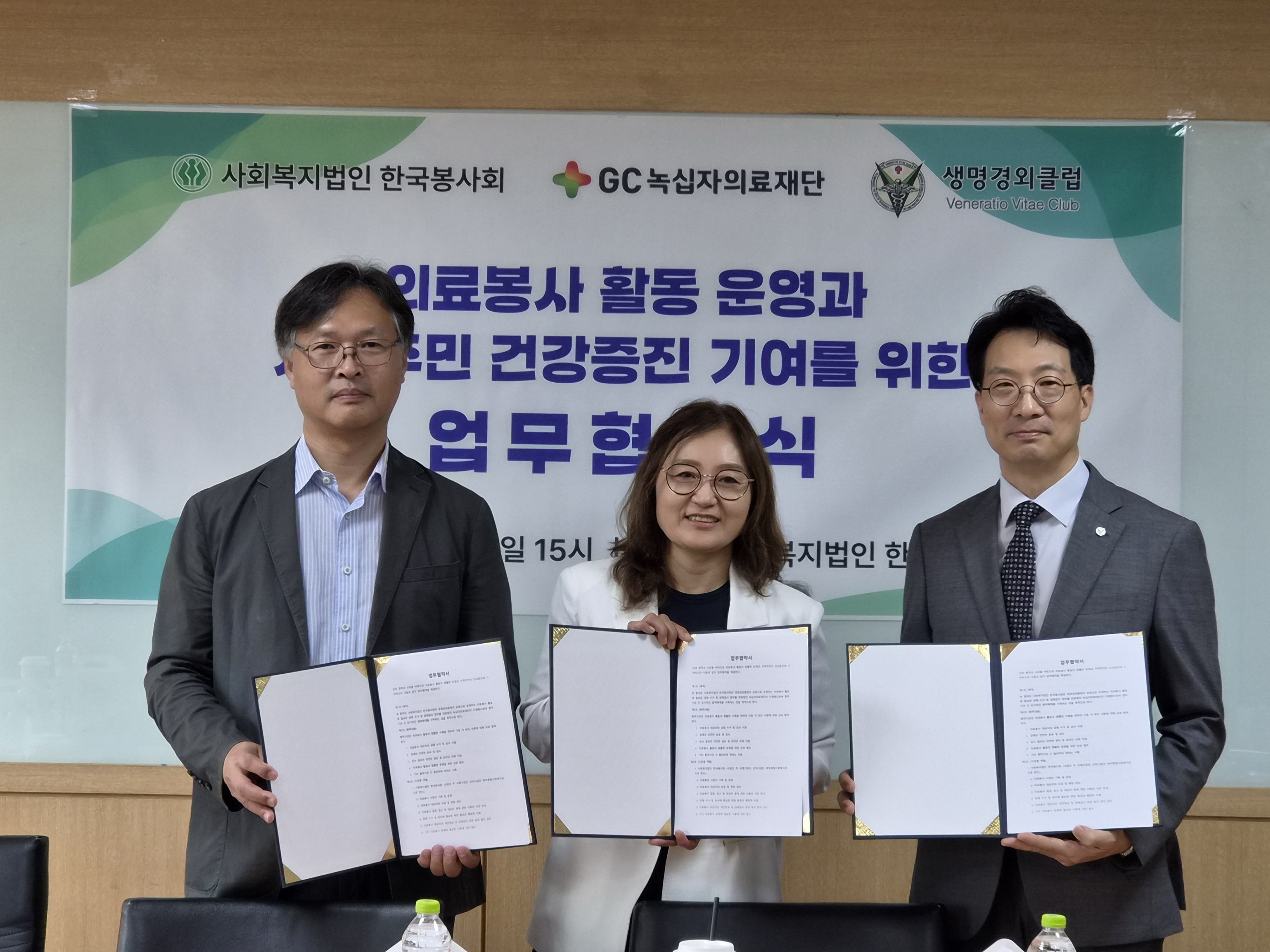 GC녹십자의료재단, 한국봉사회 ·생명경외클럽 의료봉사 협력체계 구축 MOU 체결