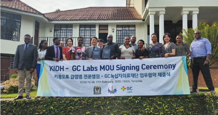 GC녹십자의료재단, 탄자니아 키봉오토 감염병 전문병원(KIDH)과  업무협약(MOU) 체결