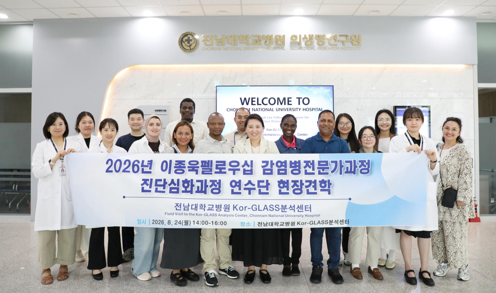 GC녹십자의료재단, KOFIH ‘이종욱 펠로우십’ 감염병 전문가 과정 현장견학 실시