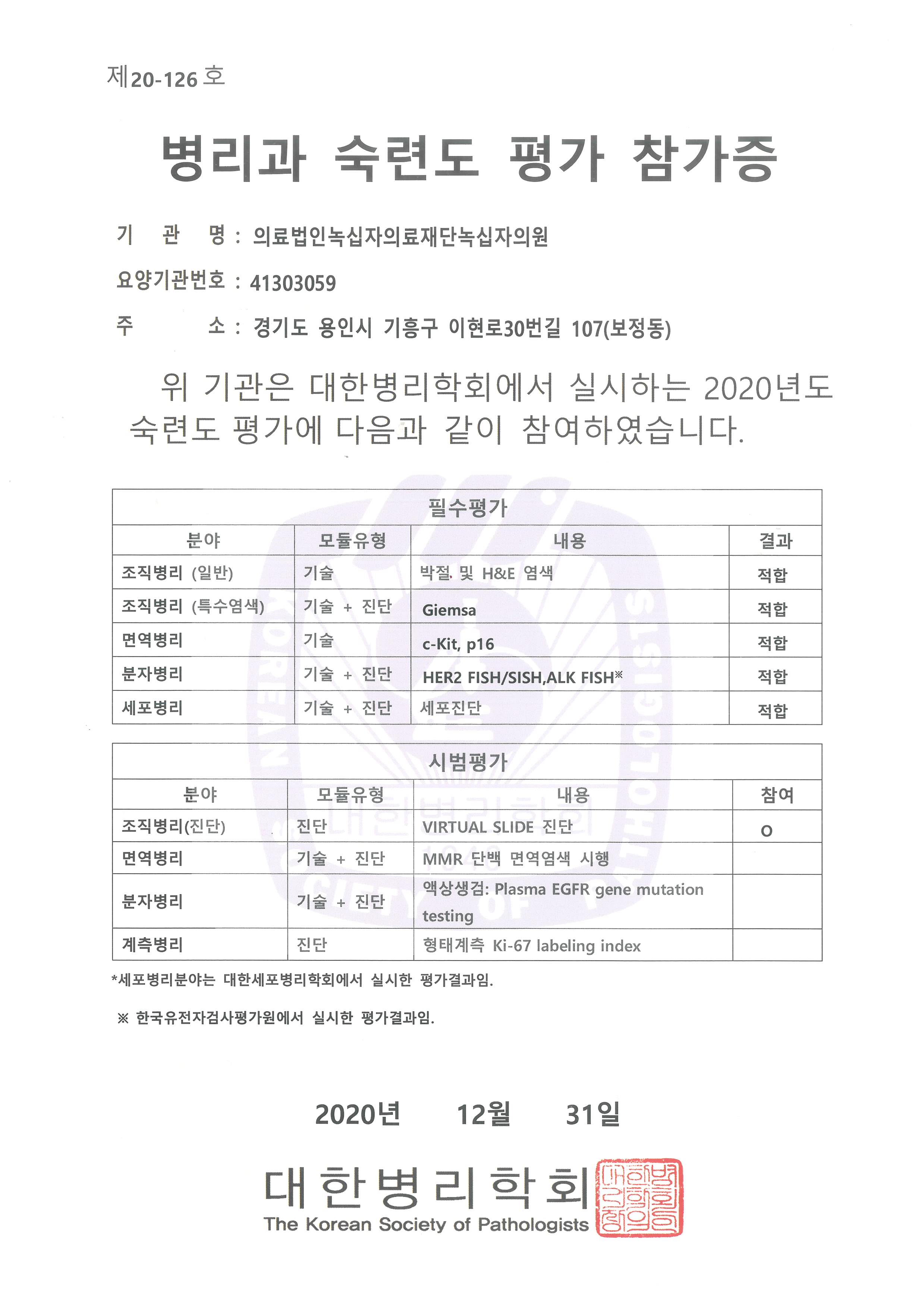 병리과 숙련도 평가 참가증