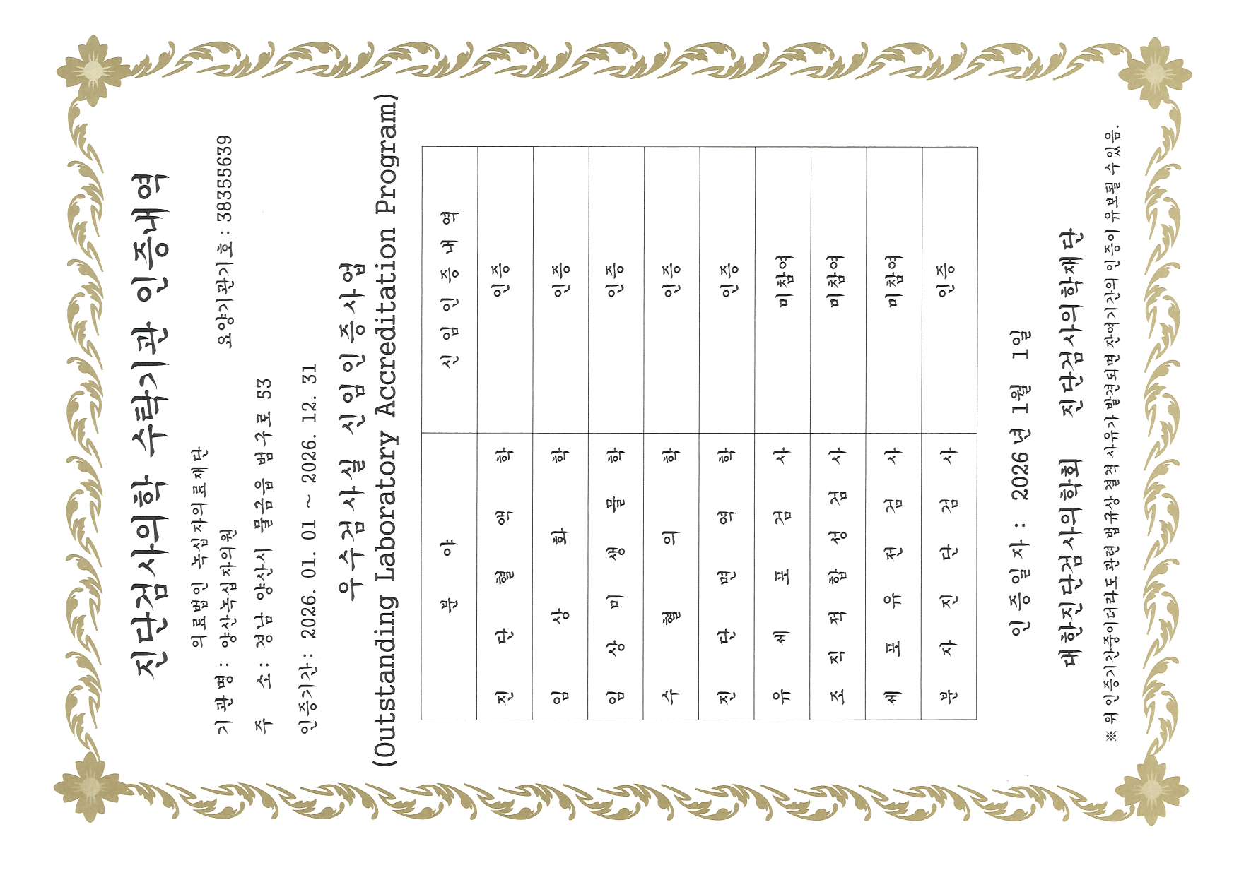 진단검사의학 수탁기관 인증내역 1