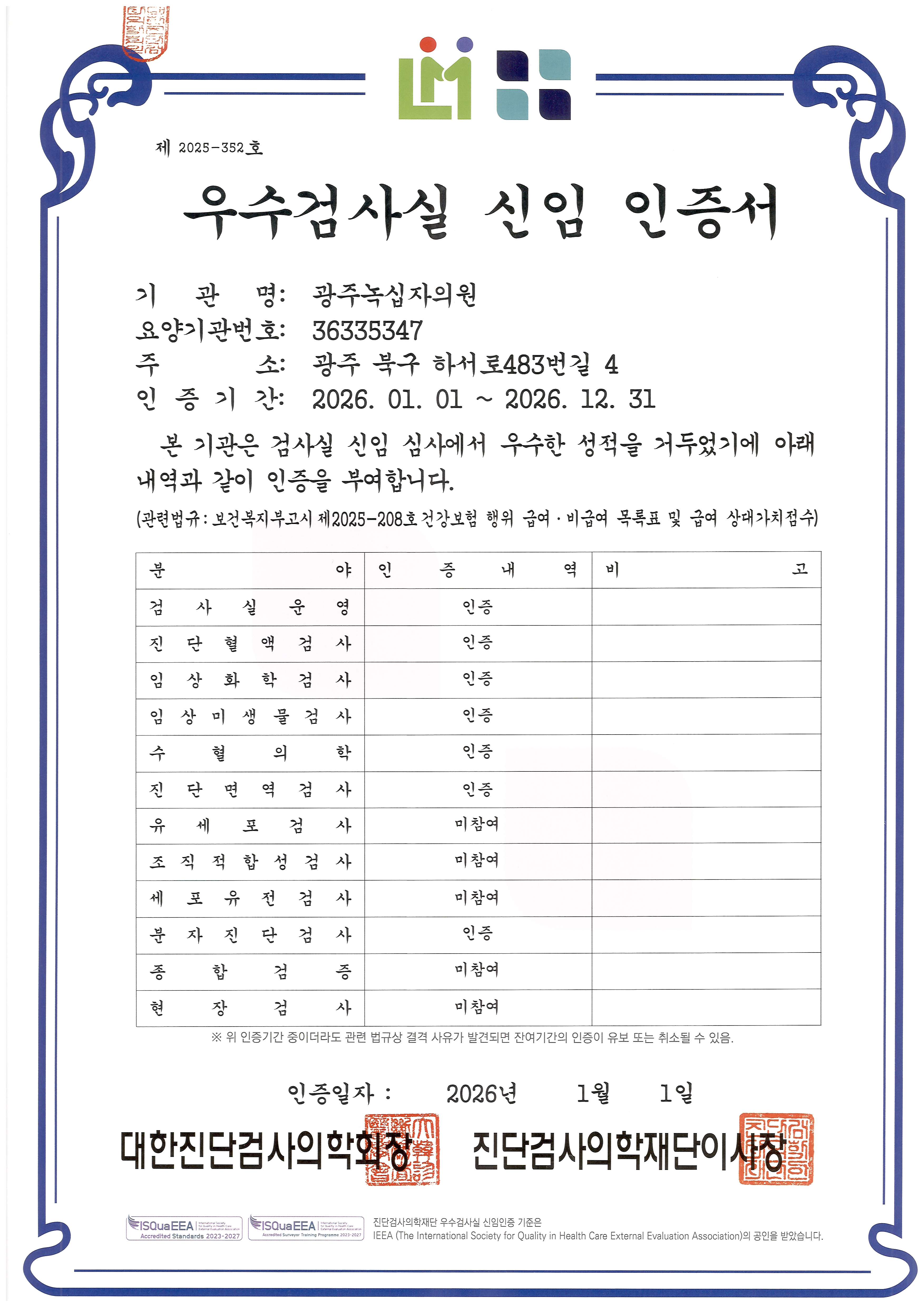 우수검사실 신임 인증서