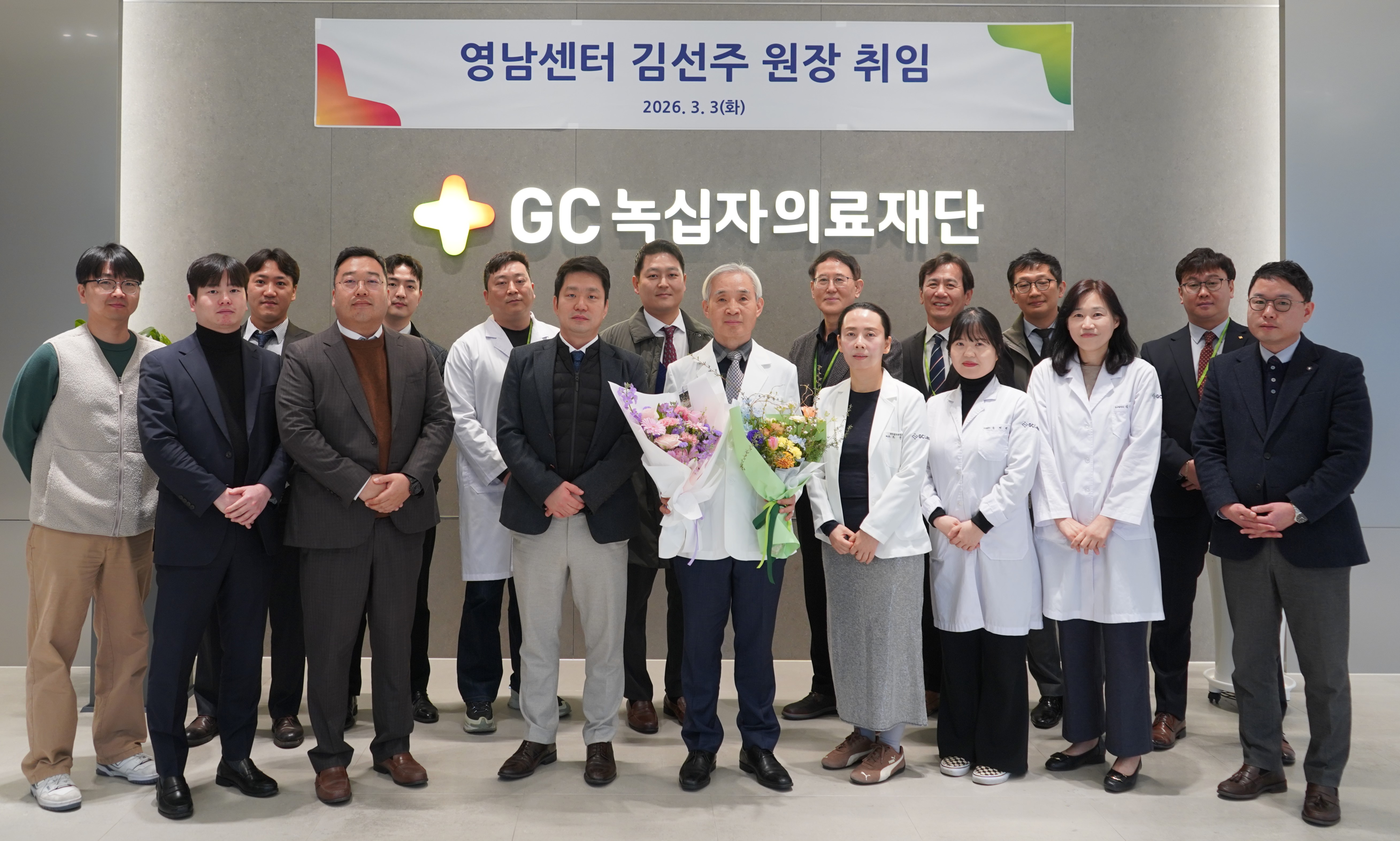 GC녹십자의료재단, 영남센터 원장에 김선주 전 경상대병원 교수 임명