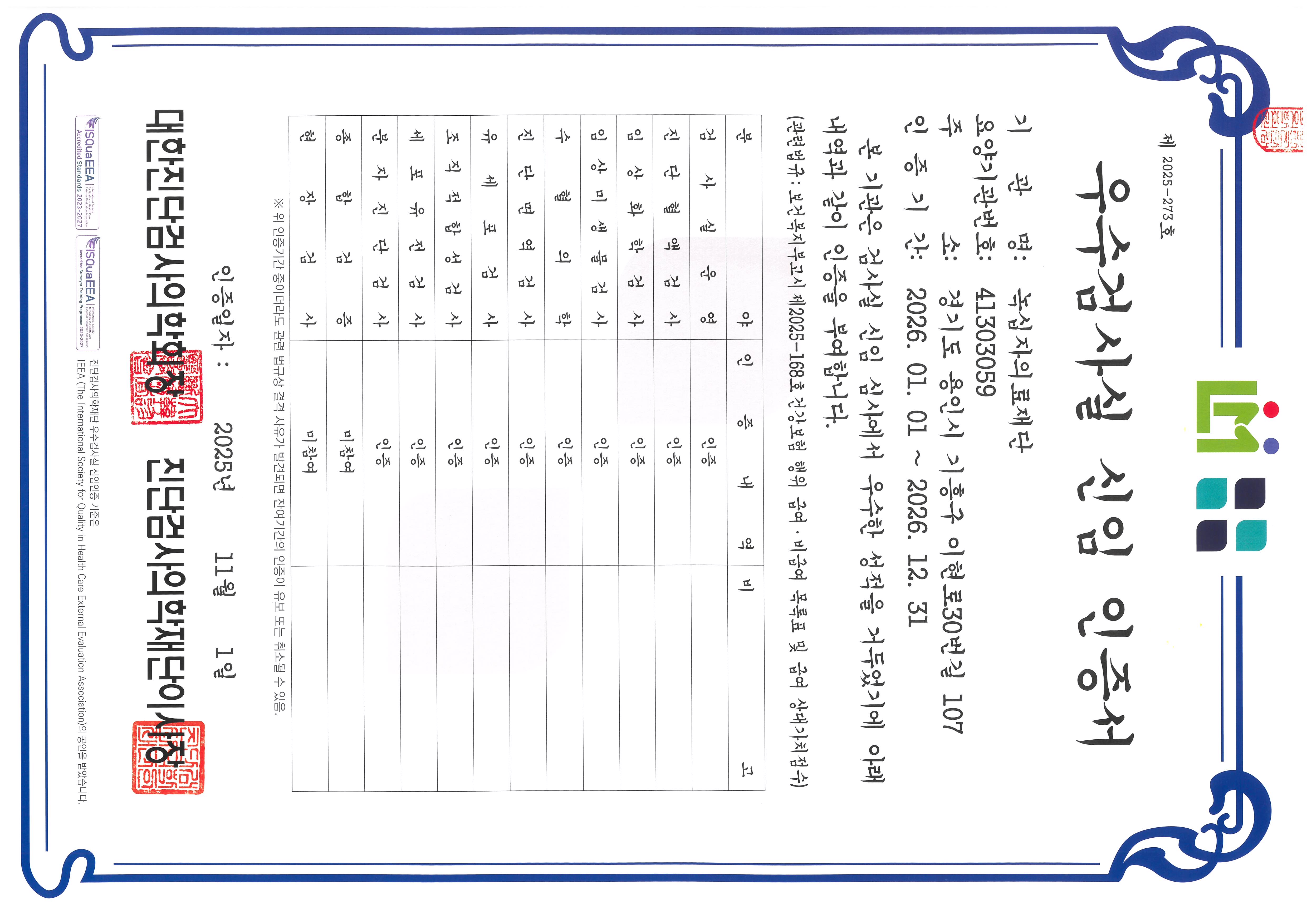 우수검사실 신임 인증서