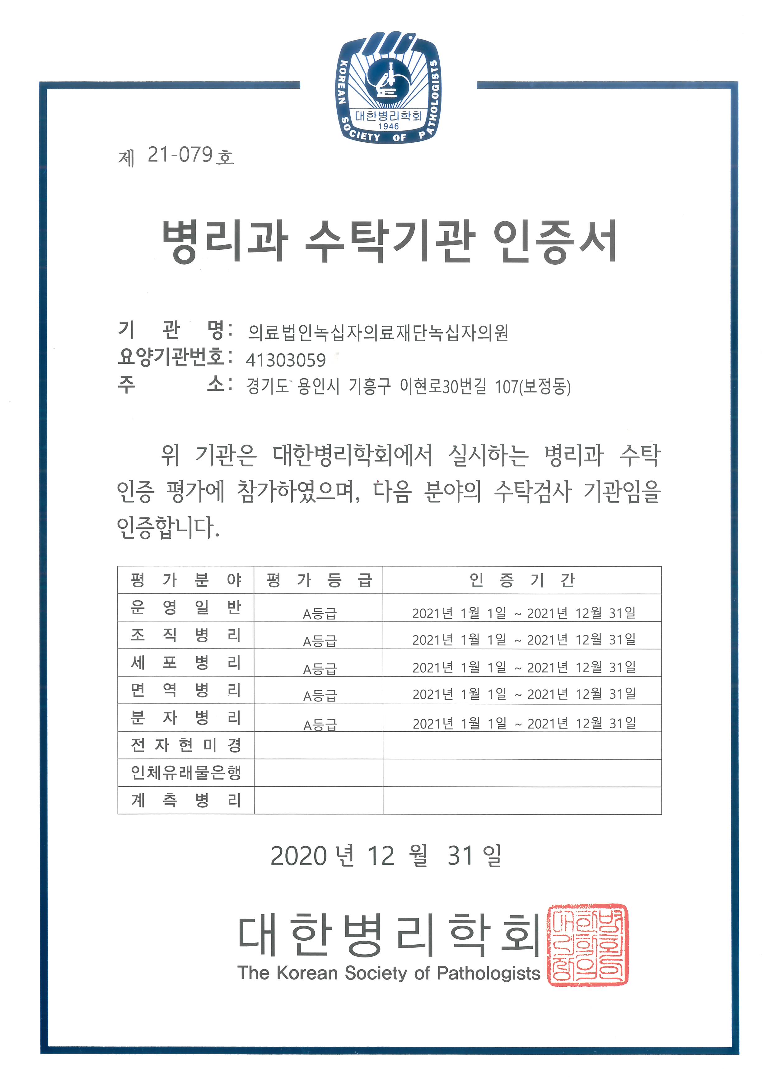 병리과 수탁기관 인증서