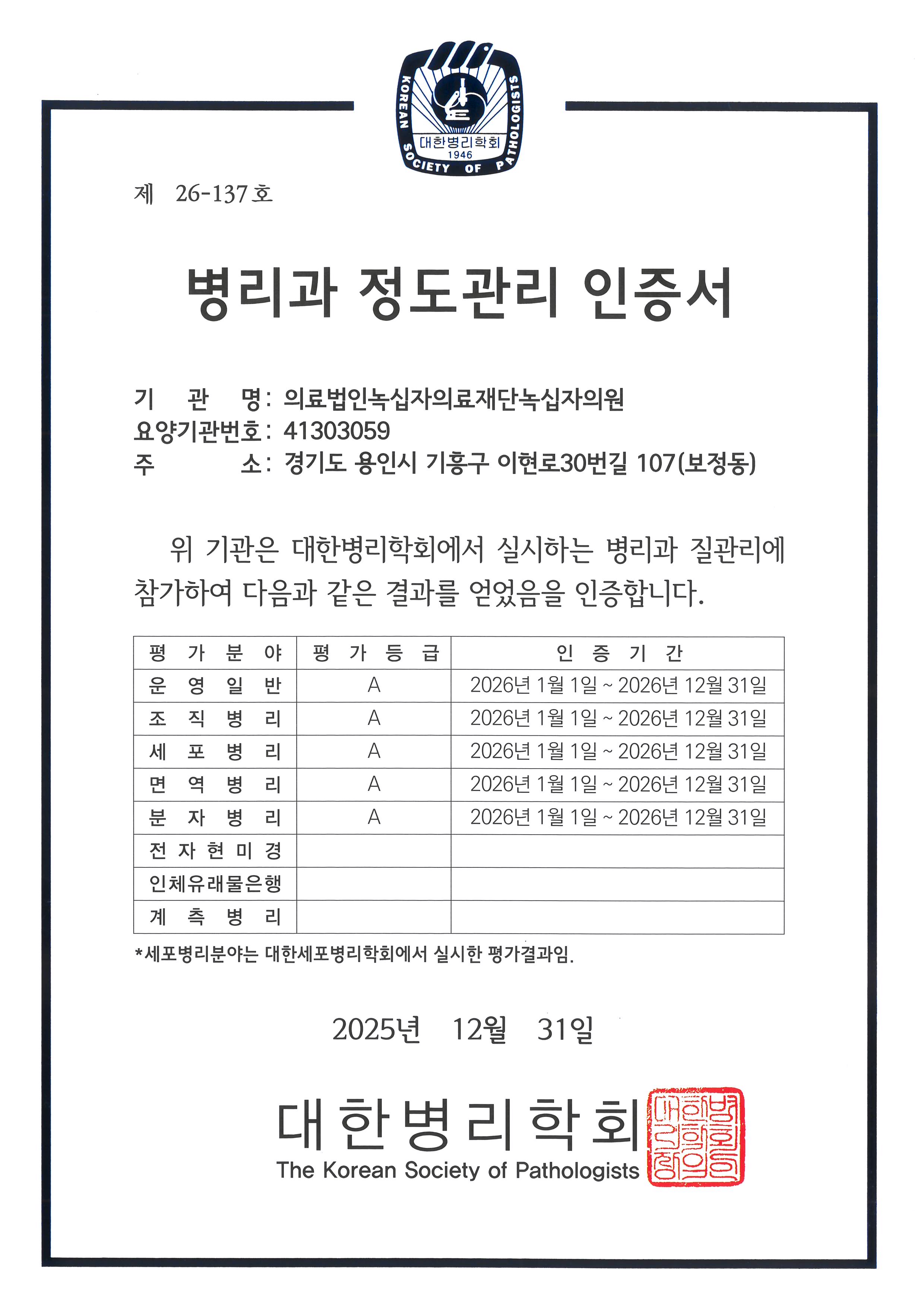병리과 정도관리 인증서