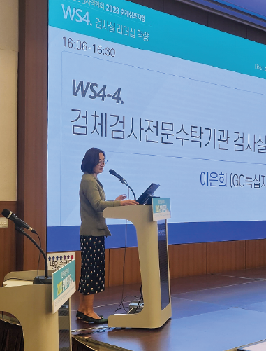GC녹십자의료재단, 대한진단검사의학회 2023 춘계 심포지엄 참가