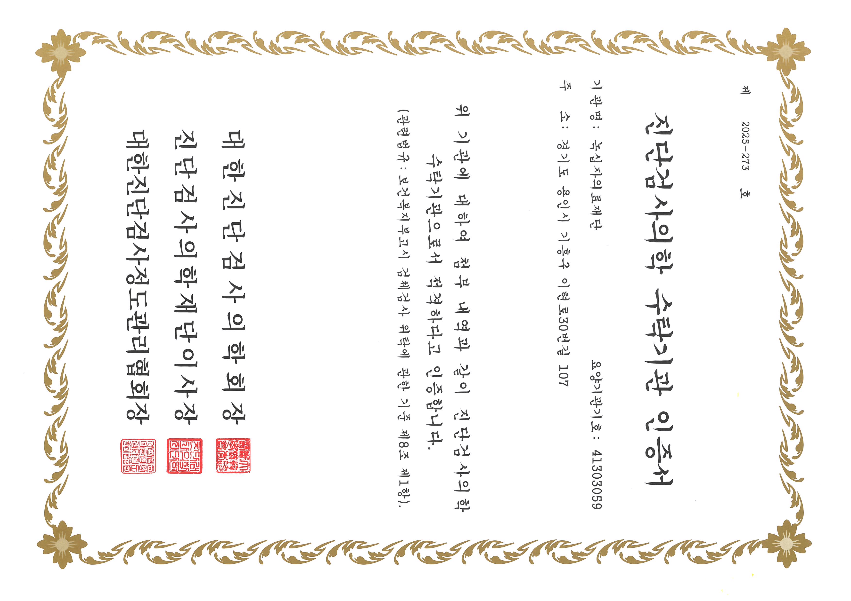 진단검사의학 수탁기관 인증확인서