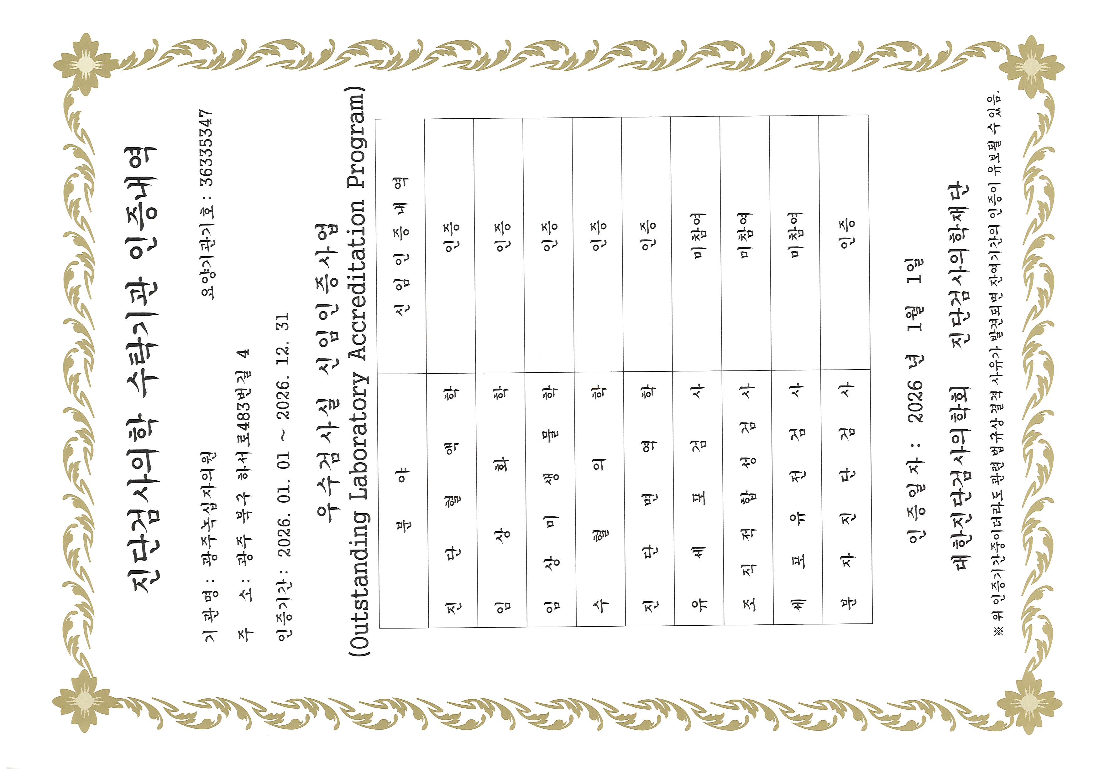 진단검사의학 수탁기관 인증내역 1