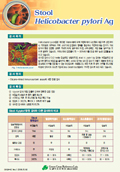 Stool Helicobacter pylori Ag