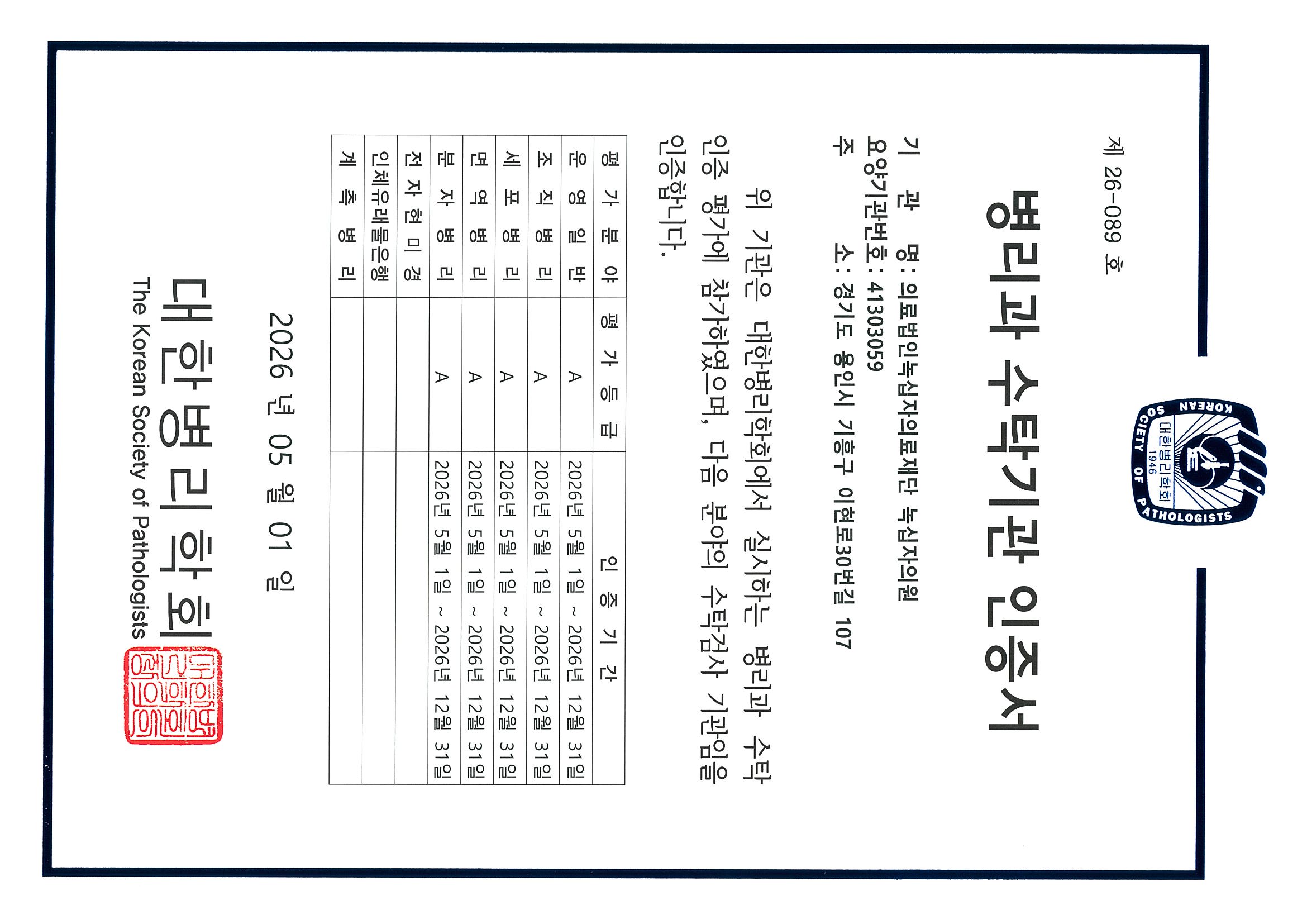 병리과 수탁기관 인증서