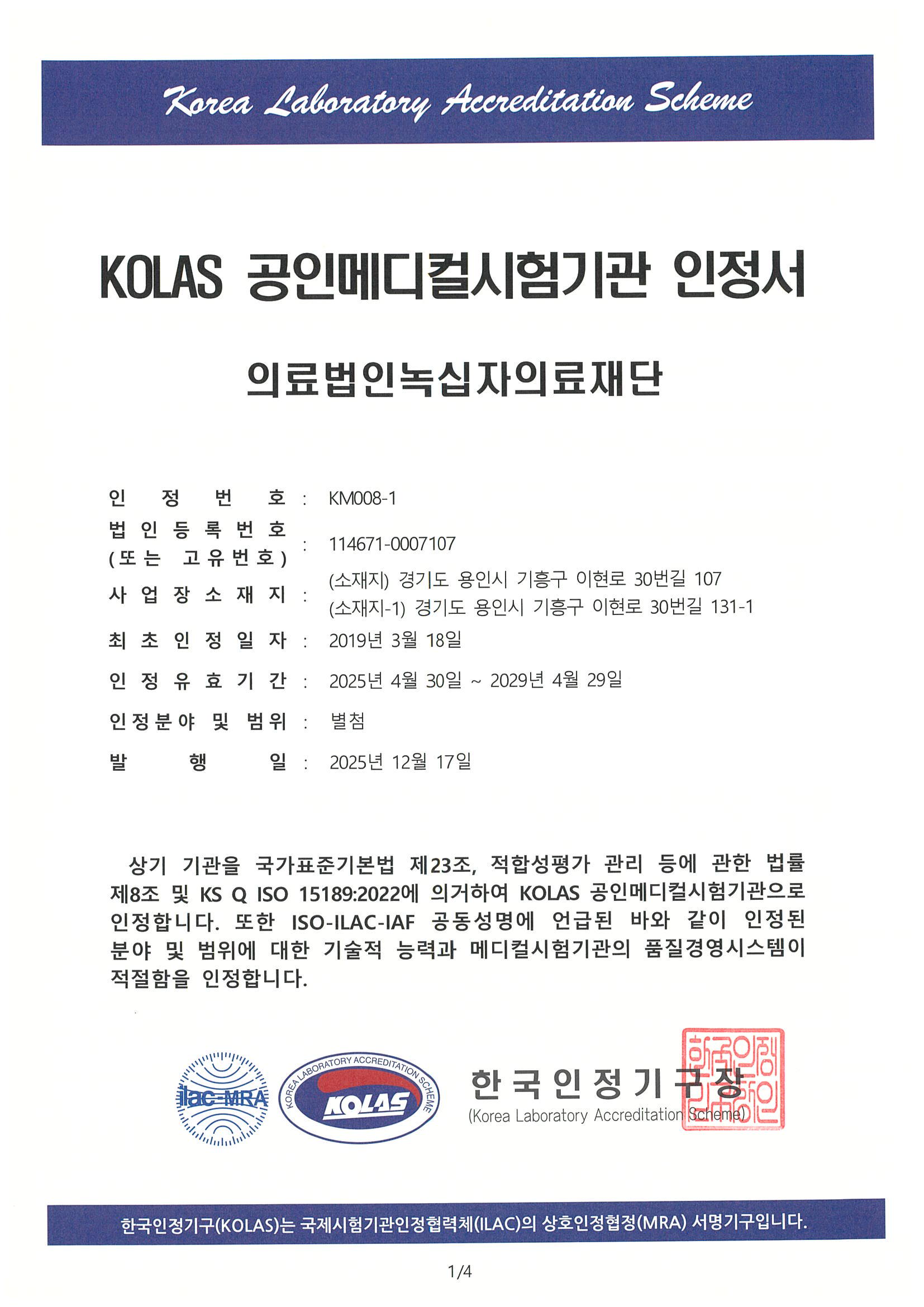 ISO 15189 (국문)