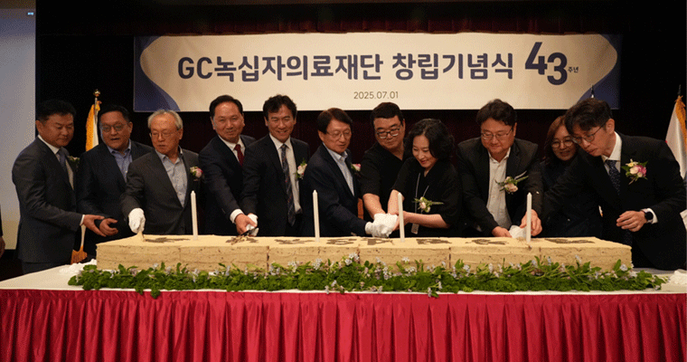 GC녹십자의료재단, 창립 43주년…"임직원들 한 자리에"