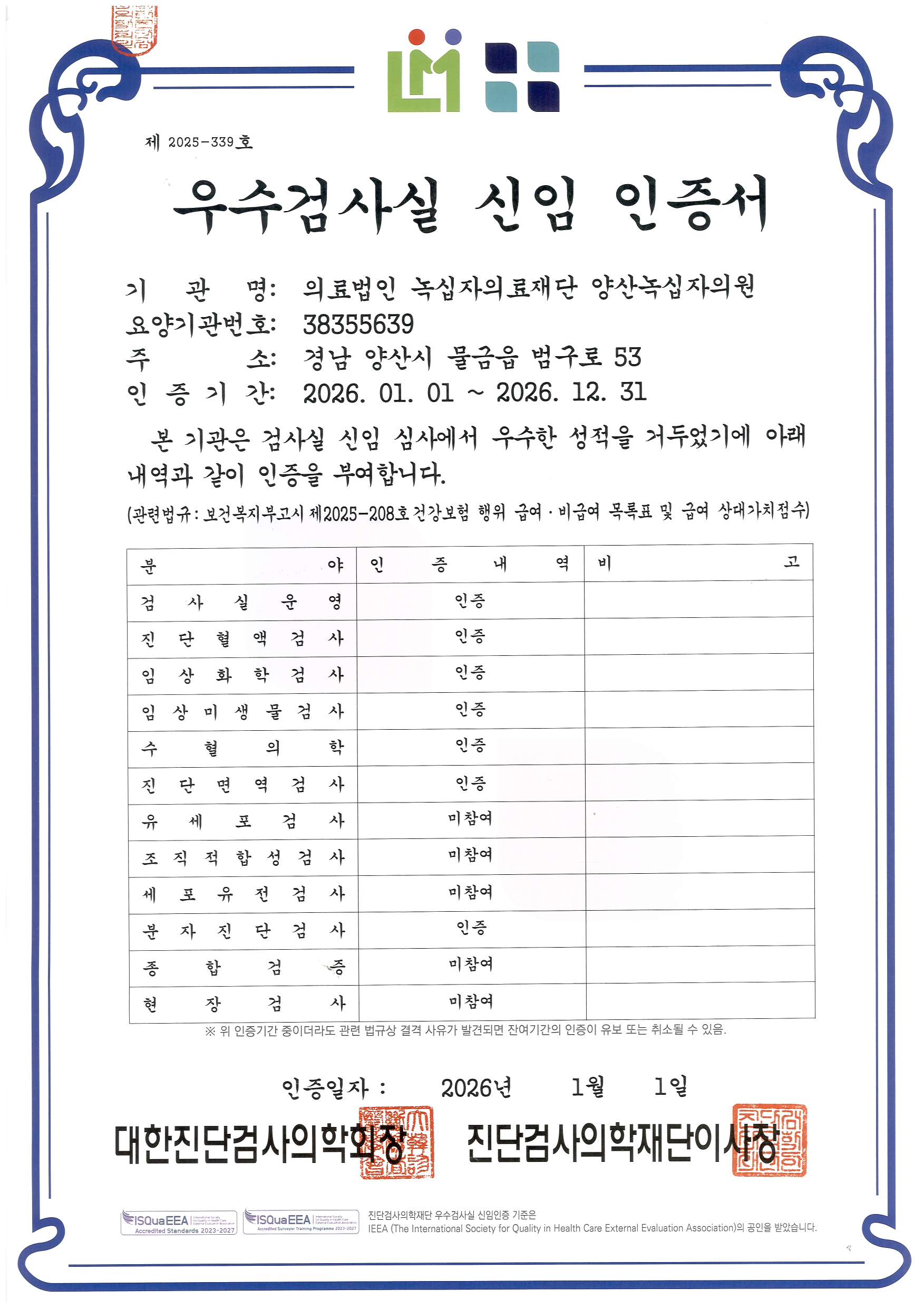 우수검사실 신임 인증서