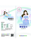 산전GBS배양검사