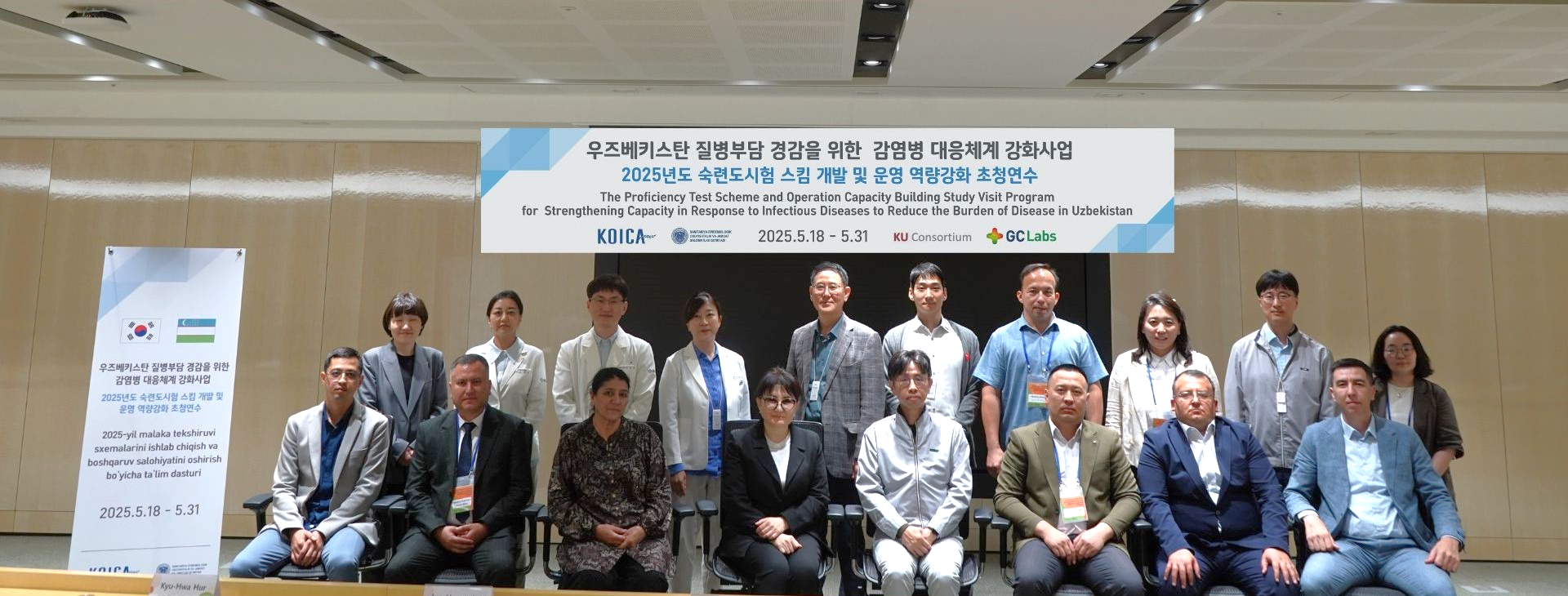 GC녹십자의료재단, 우즈베키스탄 SEWPHC와 ‘질병부담경감을 위한 감염병대응체계 강화사업’ 초청연수 및 MOU 체결