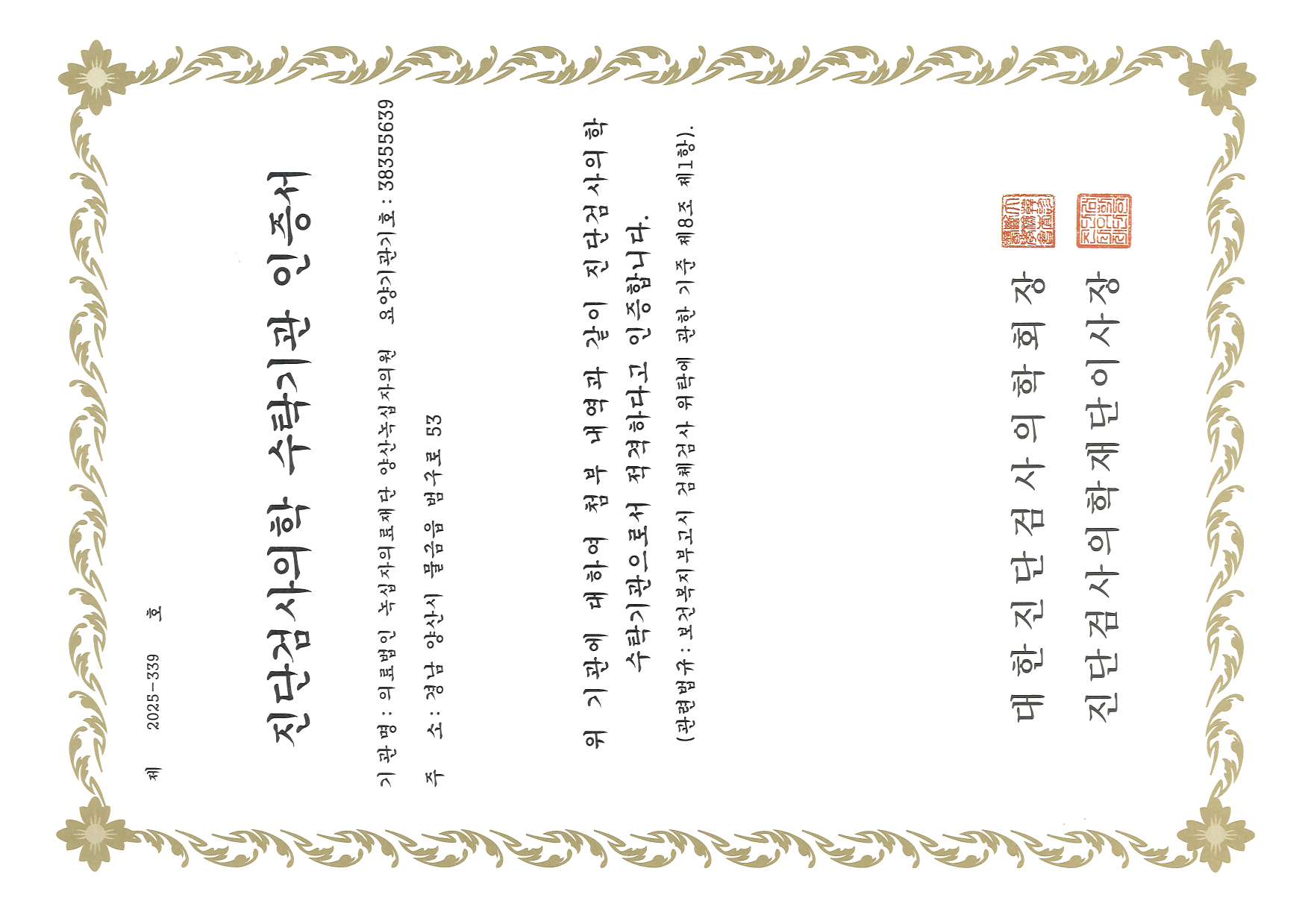 진단검사의학 수탁기관 인증확인서