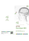 APOE genotype 검사