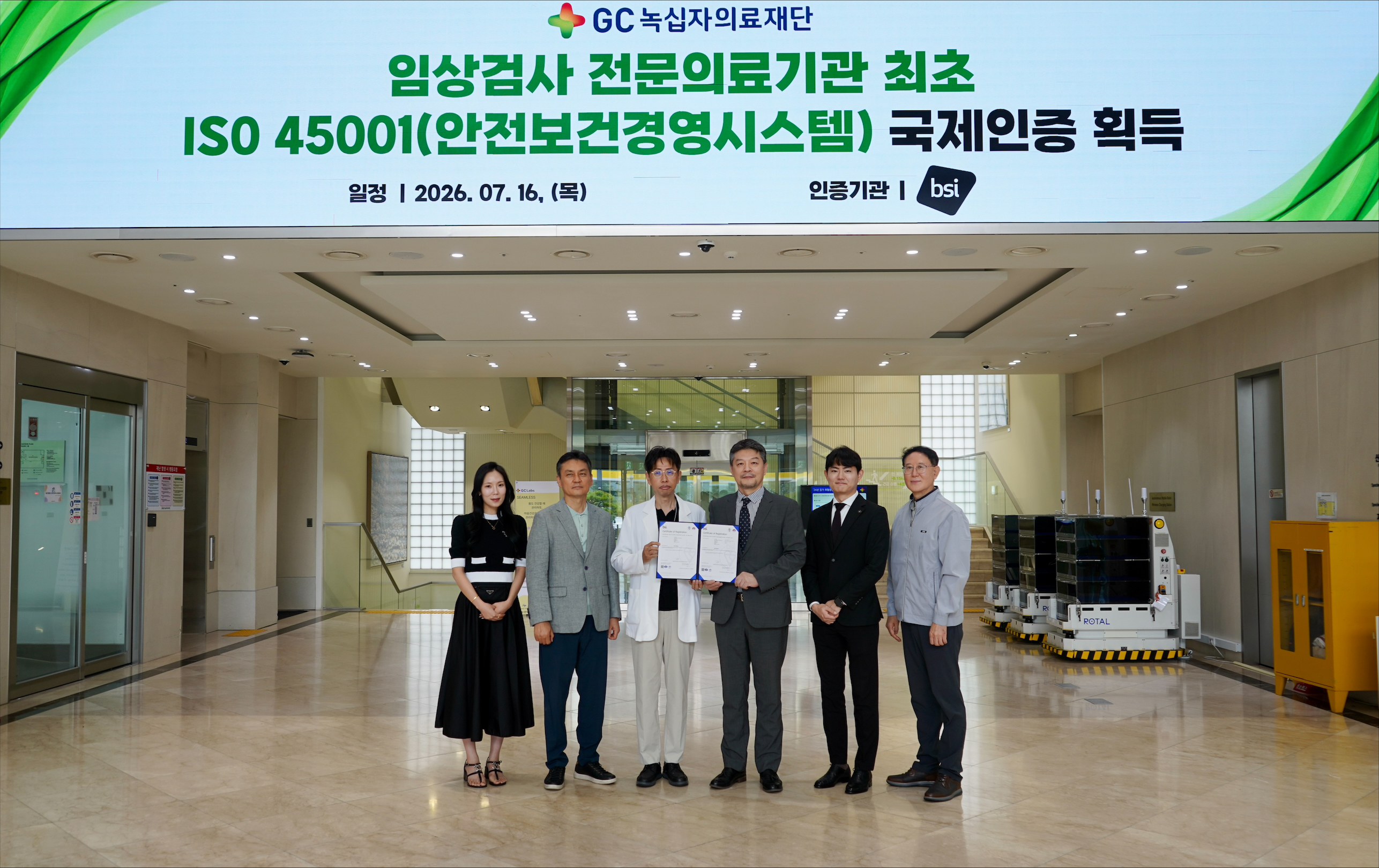 GC녹십자의료재단, 국내 임상검사 전문의료기관 최초 ISO 45001 인증 획득