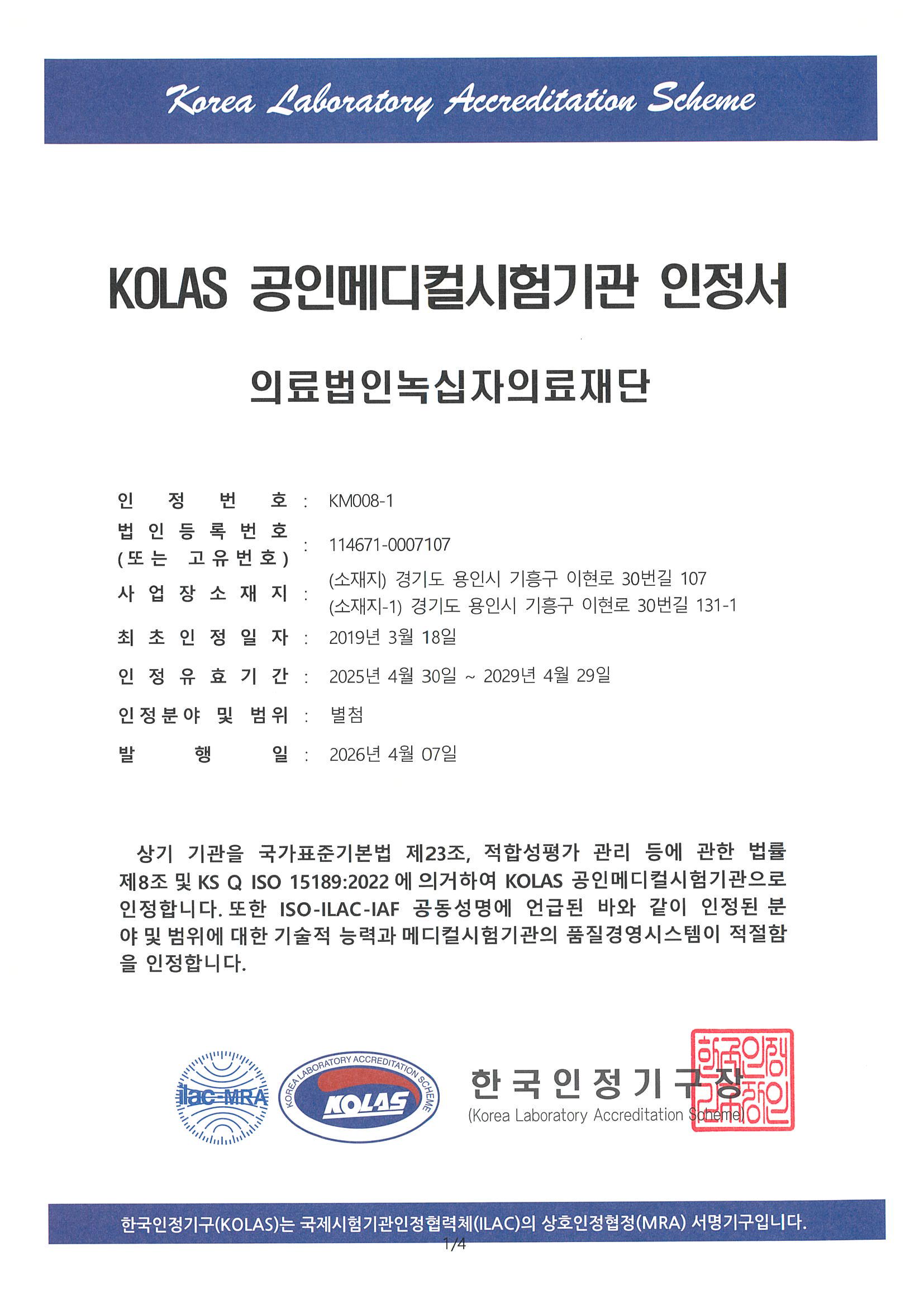 ISO 15189 (국문)