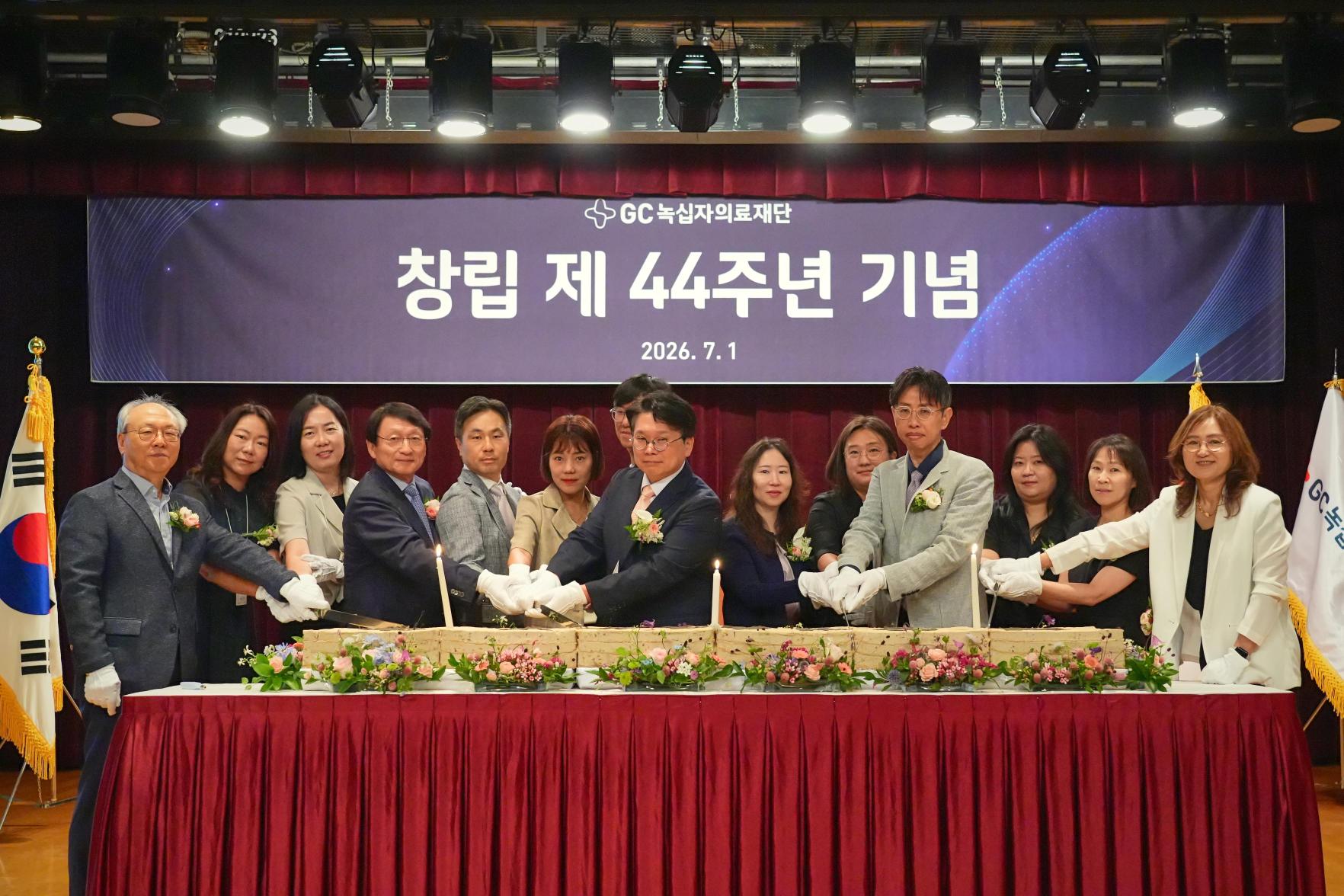 GC녹십자의료재단, 44주년 창립기념식 개최