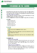 STD(성감염증) 6종 PCR 검사안내