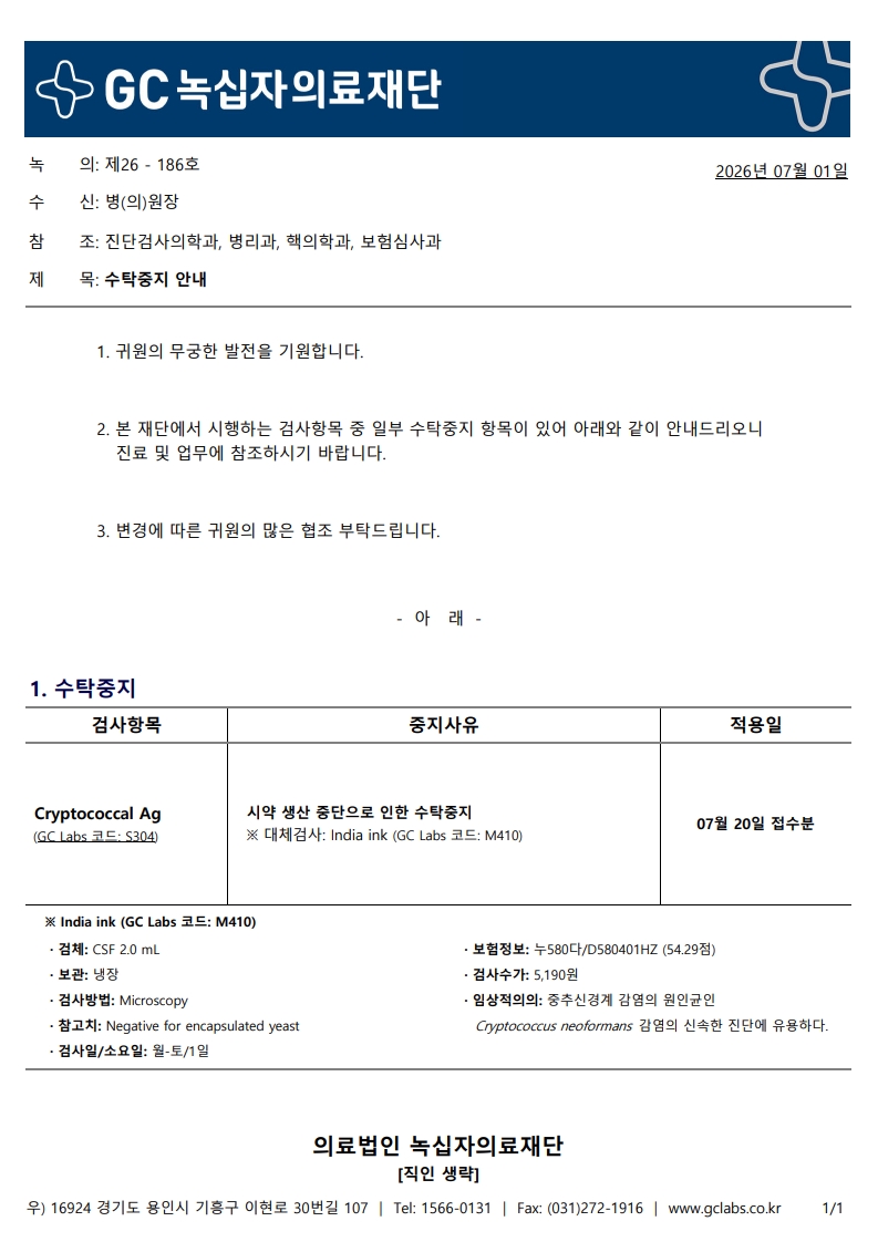 녹의 제26-186호_1