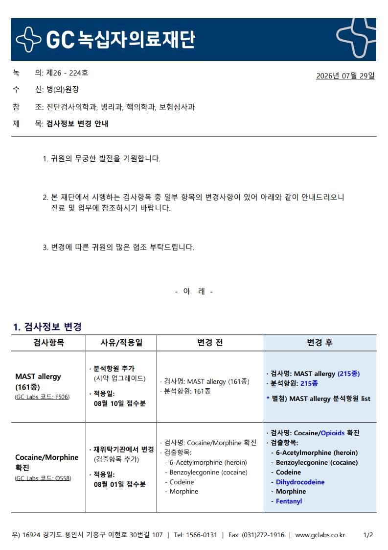 녹의 제26-224호_1