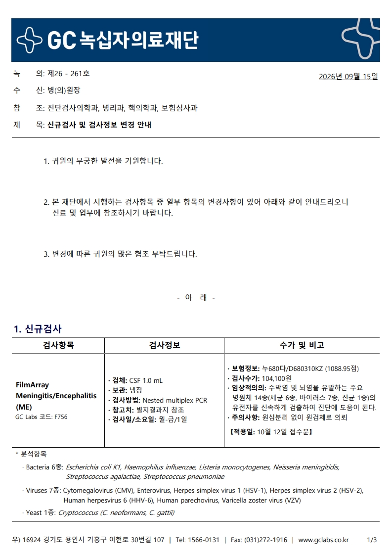 녹의 제26-261호_1